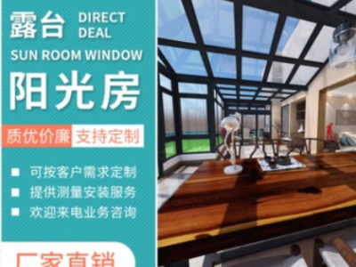 廠家定制陽光房鋁合金陽光房隔音露臺陽光房鋼結構花園別墅玻璃房