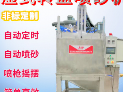 百鑫水砂混合轉盤機 濕式轉盤機 自動圓盤噴砂機