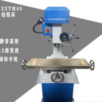 小型鉆銑床銑床 40小型鉆銑床廠家直銷 小型鉆孔機(jī)批發(fā)