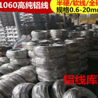熱銷 1060鋁線 全軟鋁線，半硬鋁線， 鋁線 0.6-10mm盆景造型鋁線