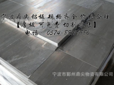 供應(yīng)優(yōu)質(zhì)國產(chǎn)鋁板 1100純鋁板 1050/1060鋁板 規(guī)格齊全 質(zhì)量保證