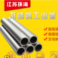 TP201 202 304 316l 321 310s不銹鋼管 不銹鋼無縫管工業(yè)無縫鋼管