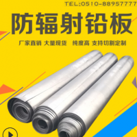 1mm 2mm 3mm鉛板 醫(yī)用輻射防護(hù)鉛皮 醫(yī)院牙科CT室X光射線防護(hù)鉛卷