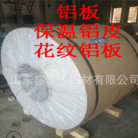 鋁卷板 駐馬店冰柜橘皮紋鋁板 防腐蝕鋁卷1m寬25米長