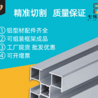 工業(yè)鋁型材 鋁合金型材加工定制 流水線支架鋁材擠壓合金國標(biāo)4040