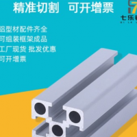 七樂國標(biāo)鋁型材4040-3.0水線鋁材框架鋁型材陽極氧圓孔3.0壁厚