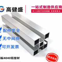 國標4040鋁型材工業(yè)鋁合金型材40x40流水線工作臺框架機架型材