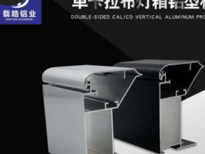 批發(fā) 拉布燈箱鋁合金型材邊框 戶外大型廣告軟膜拉布燈箱鋁型材