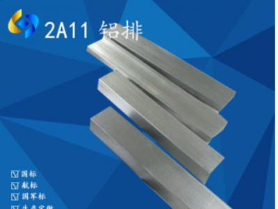 精品批發2A11標準硬鋁排 2A11國標鋁排 廠家現貨 規格齊全 可零切