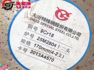 現(xiàn)貨9Cr18不銹鋼板 9Cr18不銹鐵 9Cr18光亮棒 9Cr18鍛件價(jià)格圓棒