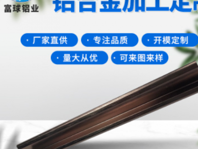 廠家直銷鋁合金裝飾條U型槽鋁型材CNC加工定制磁吸門邊條來圖工藝