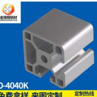 歐標鋁型材批發 40*40流水線鋁型材 流水線鋁合金機架工業鋁型材