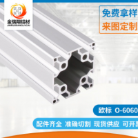 廠家直銷工作臺鋁合金型材6060 工業鋁型材 自動化設備支架鋁型材