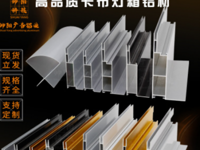 現貨批發 卡布燈箱鋁合金鋁型材 燈箱鋁邊框鋁型材定制