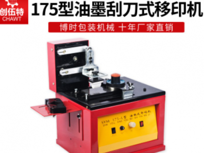 加強型電動移印機 仿噴碼生產日期半自動油盅式油墨打碼機打標機