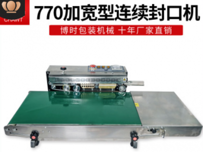 FR770加寬型自動連續封口機大袋子干貨袋炒貨袋米袋鋁箔袋熱封機