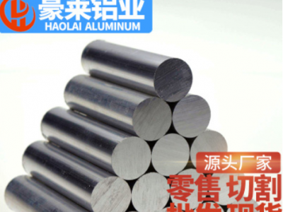 廠家現貨直銷 直徑3-400 6061鋁合金棒 6063鋁棒 易切可氧化