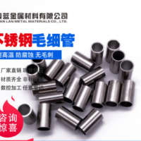 304-316不銹鋼毛細管 精密管五金制品鋼管 激光擴口壓彎精切加工