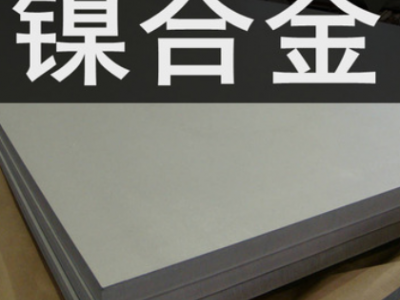 現貨銷售4J29可伐合金板材 4j29低膨脹合金 kovar29合金板