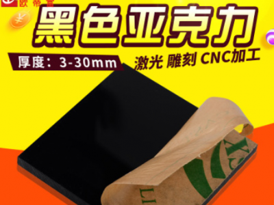 黑色有機玻璃 塑料板PMMA板材 亞克力板棒 激光雕刻切割2~20mm