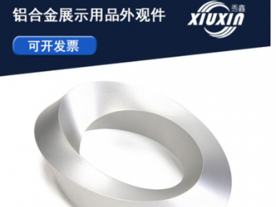 廠家直銷(xiāo)鋁合金展示用品外觀件 非標(biāo)定制 CNC機(jī)加工 鋁件加工定做