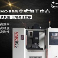 星瑞數控 立式加工中心VMC855數控銑床CNC加工中心機床 廠家直銷
