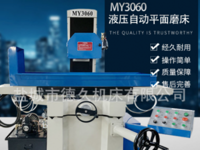 臥軸距臺MY3060平面磨床液壓自動 磨削平面利器 精密大水磨