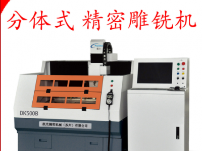 高速雕銑機(jī) 小型高速數(shù)控機(jī)床 模具五金專用設(shè)備 廠家優(yōu)惠機(jī)型
