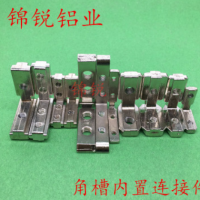 歐標/國標配件 20/30/40/45系列 L型角槽連接件 內置角槽連接件