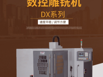 廠家直銷(xiāo) 高精度數(shù)控雕銑機(jī) 模具雕銑機(jī)
