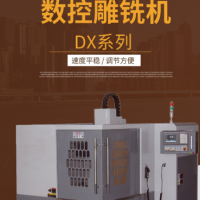 廠家直銷(xiāo) 高精度數(shù)控雕銑機(jī) 模具雕銑機(jī)