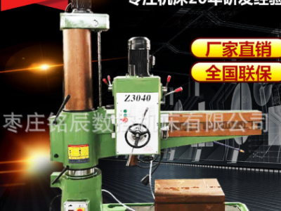 Z3040搖臂鉆床精度高穩(wěn)定性強性價比高z3040搖臂鉆質量