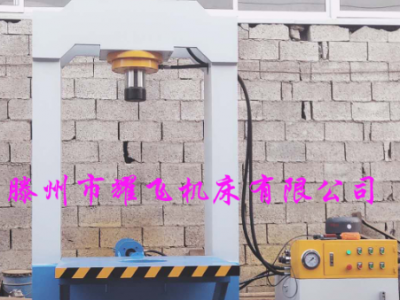 移動工作臺式龍門液壓機 315噸壓力機 400T雙柱框架油壓機