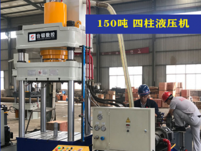 滕州臺段150噸四柱液壓機 壓游戲幣獎?wù)聦Ｓ靡簤簷C三梁四柱油壓機