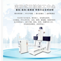 五軸數(shù)控機(jī)床加工中心 五軸雕銑機(jī) 五軸雕刻機(jī)精雕加工