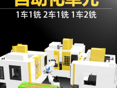 柔性自動(dòng)化制造單元工業(yè)機(jī)器人立臥式加工中心數(shù)控機(jī)床數(shù)控銑床