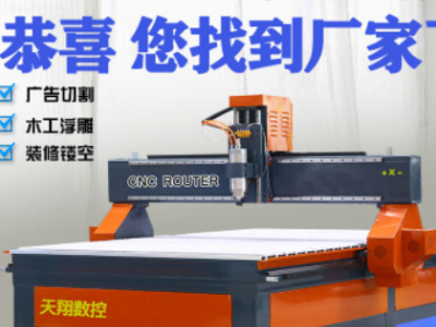 1325木工數(shù)控雕刻機(jī)廣告PVC亞克力cnc雕刻機(jī)浮雕鏤空全自動(dòng)天翔