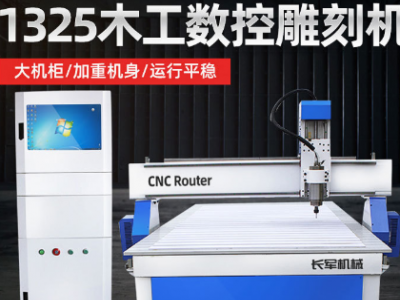 1325數(shù)控開(kāi)料機(jī) 木板亞克力雕刻切割立體鏤空cnc木工廣告雕刻機(jī)