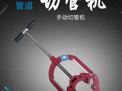 鉸接式切管機 手動旋轉式切管機 四刀片式管子割刀