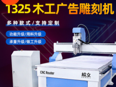 1325木工雕刻機(jī)數(shù)控全自動(dòng)切割機(jī)cnc亞克力廣告字切割木材木工機(jī)