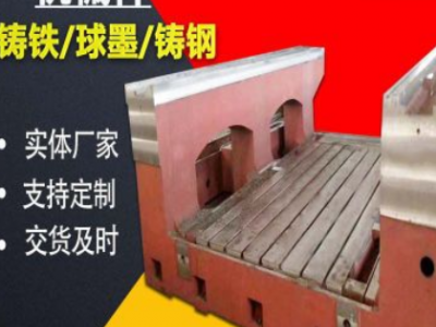 鑄造加工消失模樹脂砂機床鑄件工作臺 鑄鋼件 大型灰鐵機床鑄件
