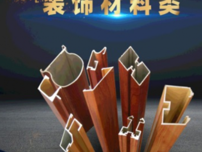 裝飾材料類流水線工業鋁型材 鋁合金節能材料歐標擠壓異形鋁型材