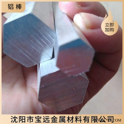 沈陽鋁棒廠家 鋁棒鋁合金棒 規(guī)格齊全 大小鋁棒機(jī)械加工鋁合金板材 現(xiàn)貨充足遼寧鋁棒