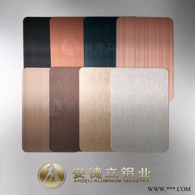 廣東鋁板 玫瑰金拉絲鋁板 彩色氧化鋁板 陽極氧化 直紋拉絲鋁板