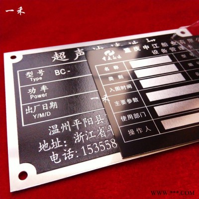 溫州一禾標牌廠家定制作機電器設備銘牌公司金屬銘牌貼紙腐蝕刻絲印刷鏡面彩色不銹鋼標牌辦公室鋁板鐵拉絲銅標牌配電箱變電氣定做