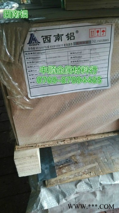 7075西南鋁合金板