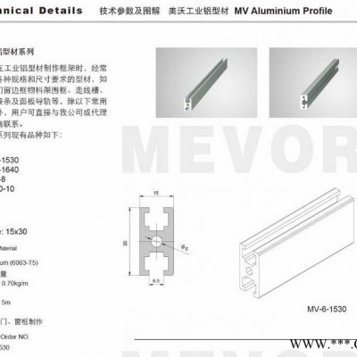 沃萱1530鋁材鋁材批發 工業鋁型材廠家工業鋁型材 鋁型材 工業框架鋁型材
