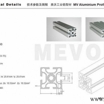 供應(yīng) 沃萱MV-8-5050  鋁合金 鋁材廠家 工業(yè)鋁型材 工業(yè)鋁型材價格  鋁合金型材 鋁型材定制 非標件型材