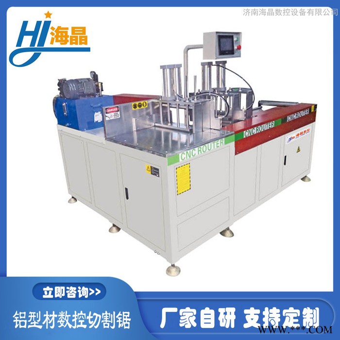 海晶鋁型材液壓切割機鋁型材中斷鋸鋁型材數(shù)控切割鋸半自動鋁材切割機鋁型材自動切割鋸非標定制