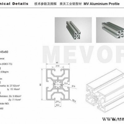 供應(yīng) 沃萱MV-10-4560 鋁合金 鋁制品  鋁材廠家 工業(yè)鋁型材 工業(yè)鋁型材  鋁合金型材 鋁型材定制 非標件型材